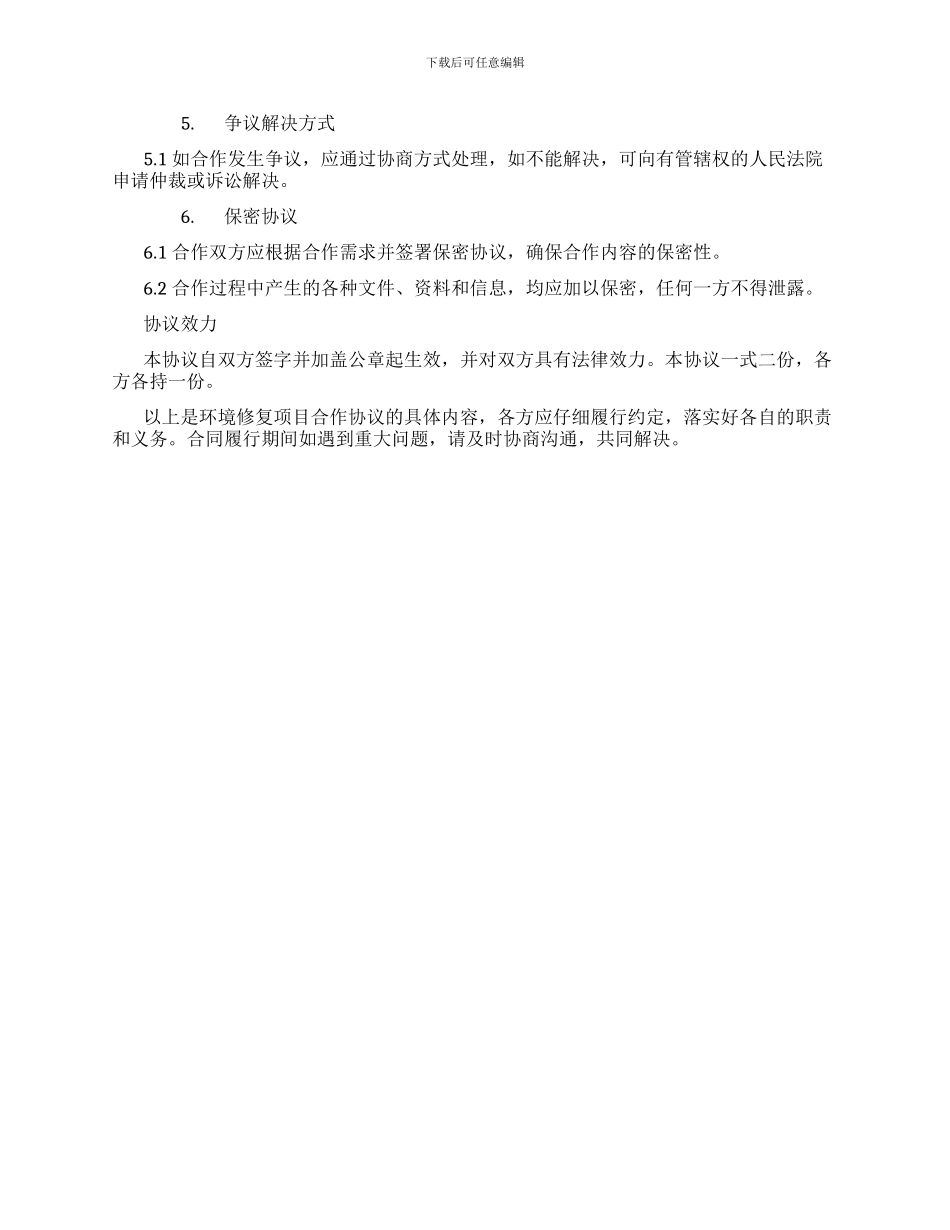 环境修复项目合作协议_第2页