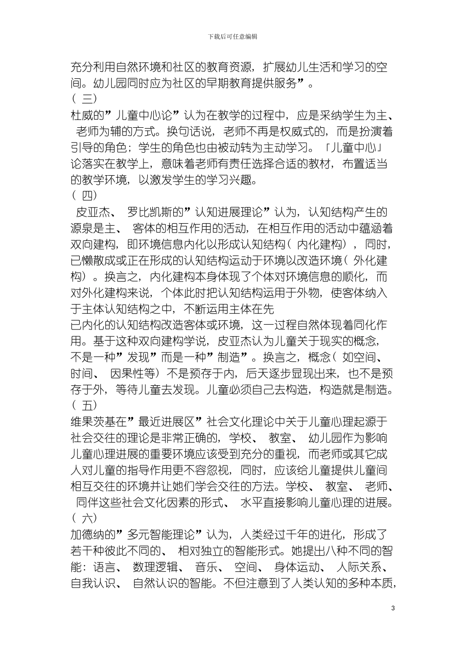 环境创设在瑞吉欧教育体系中的价值研究二模板_第3页