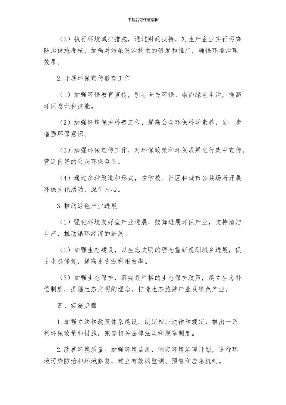 环境创优工作方案_第2页