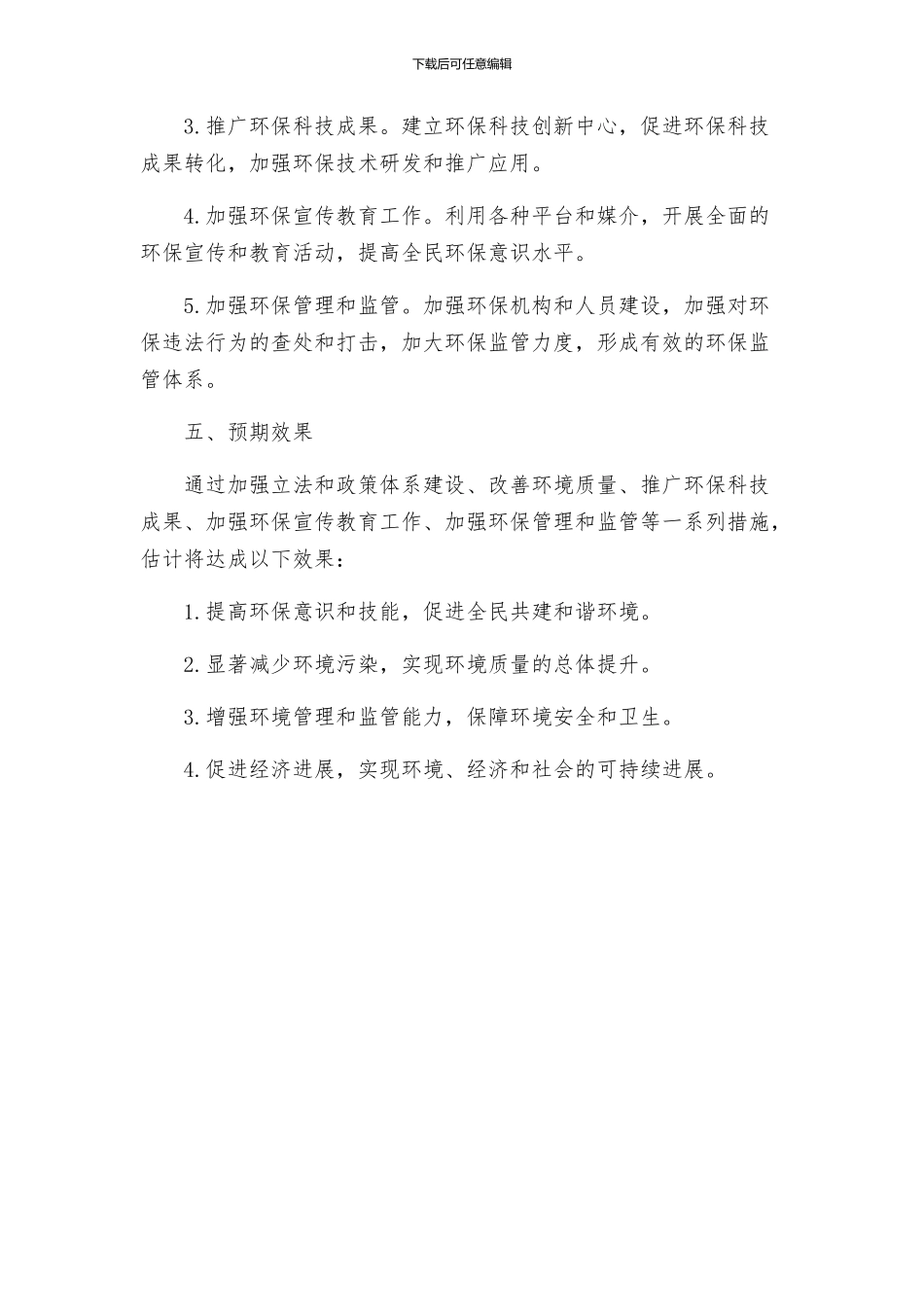 环境创优工作方案_第3页