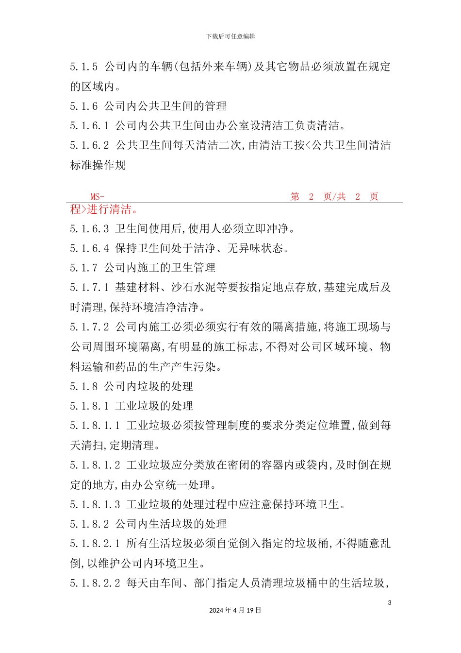 环境卫生管理制度_第3页