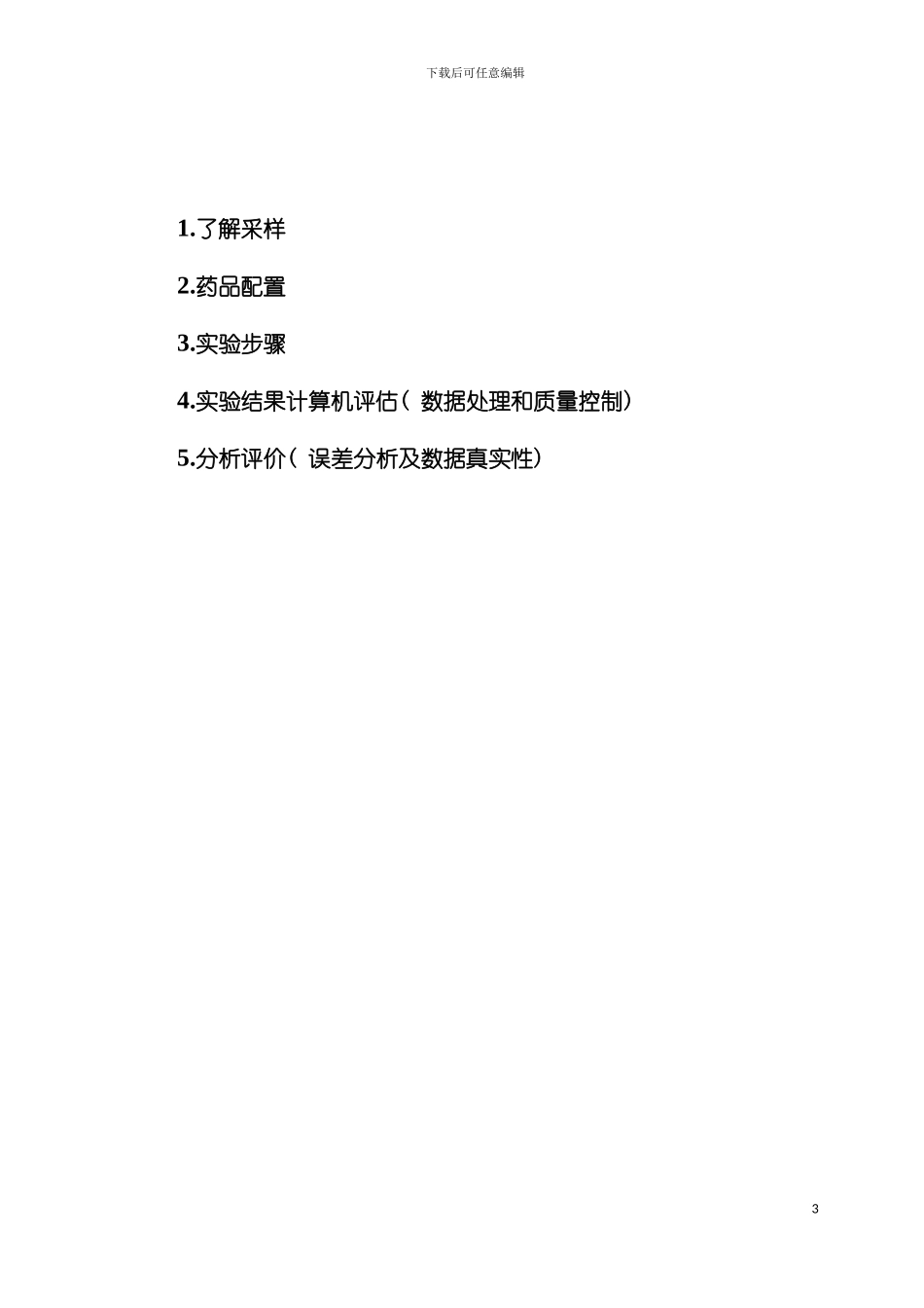 环境分析与监测课程设计大型作业模板_第3页