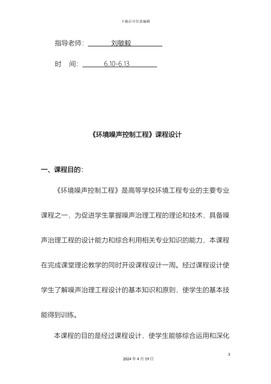 环境噪声污染控制课程设计模板_第3页