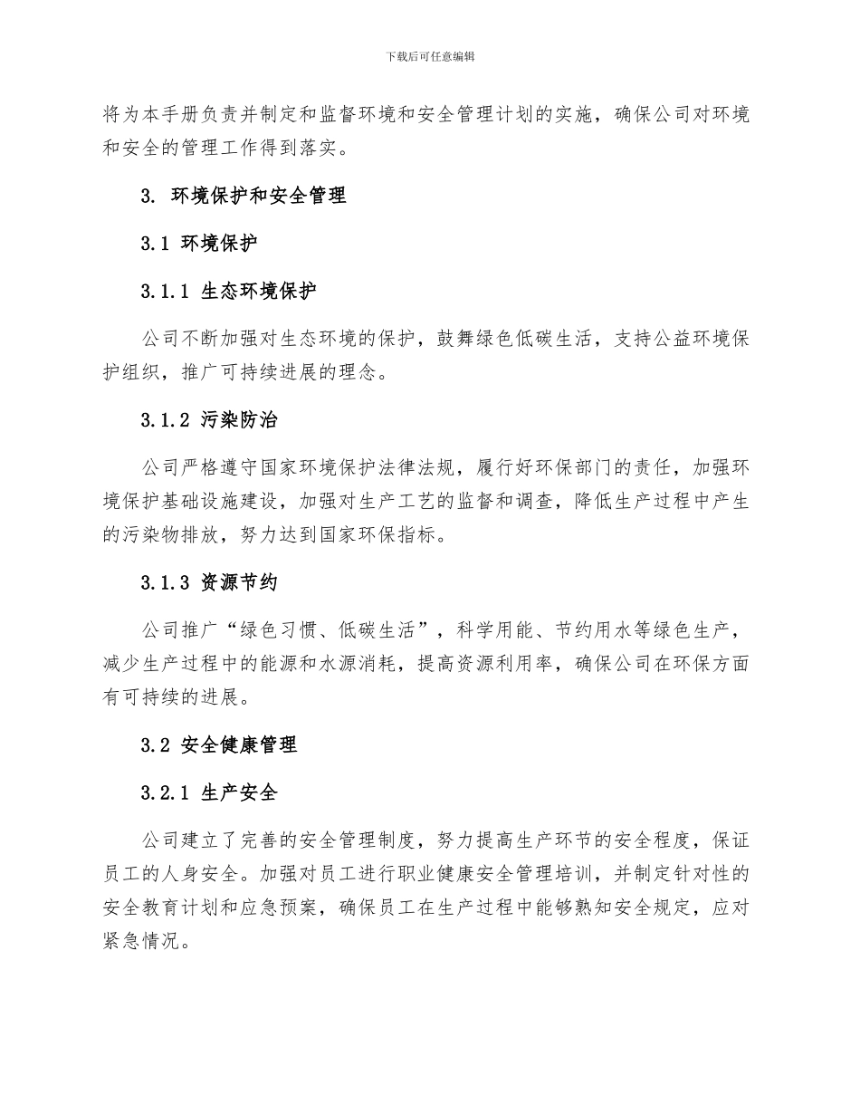 环境安全管理手册_第2页
