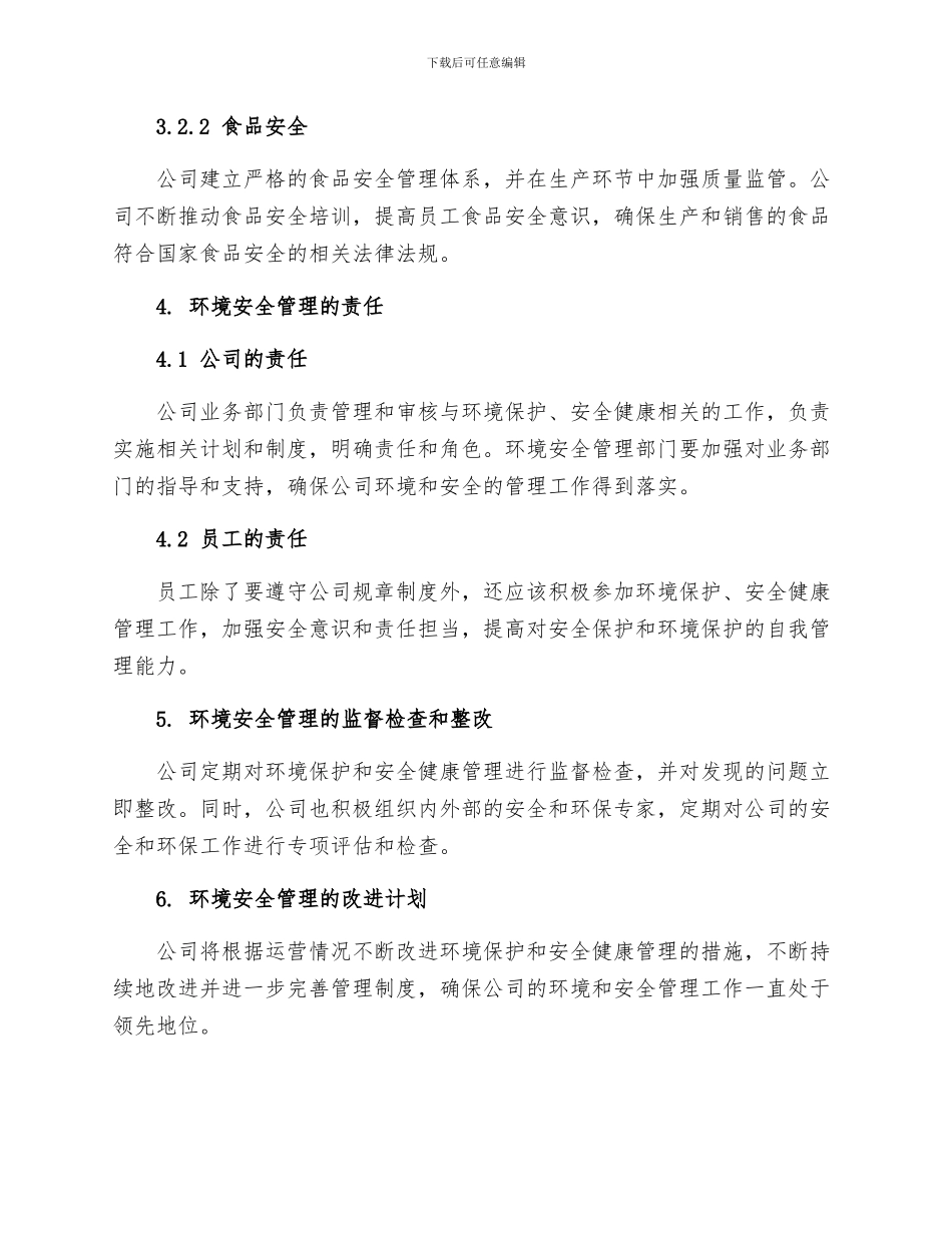 环境安全管理手册_第3页