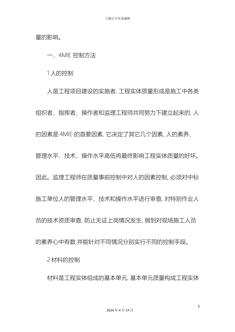 环境因素对建筑工程施工质量的影响_第3页