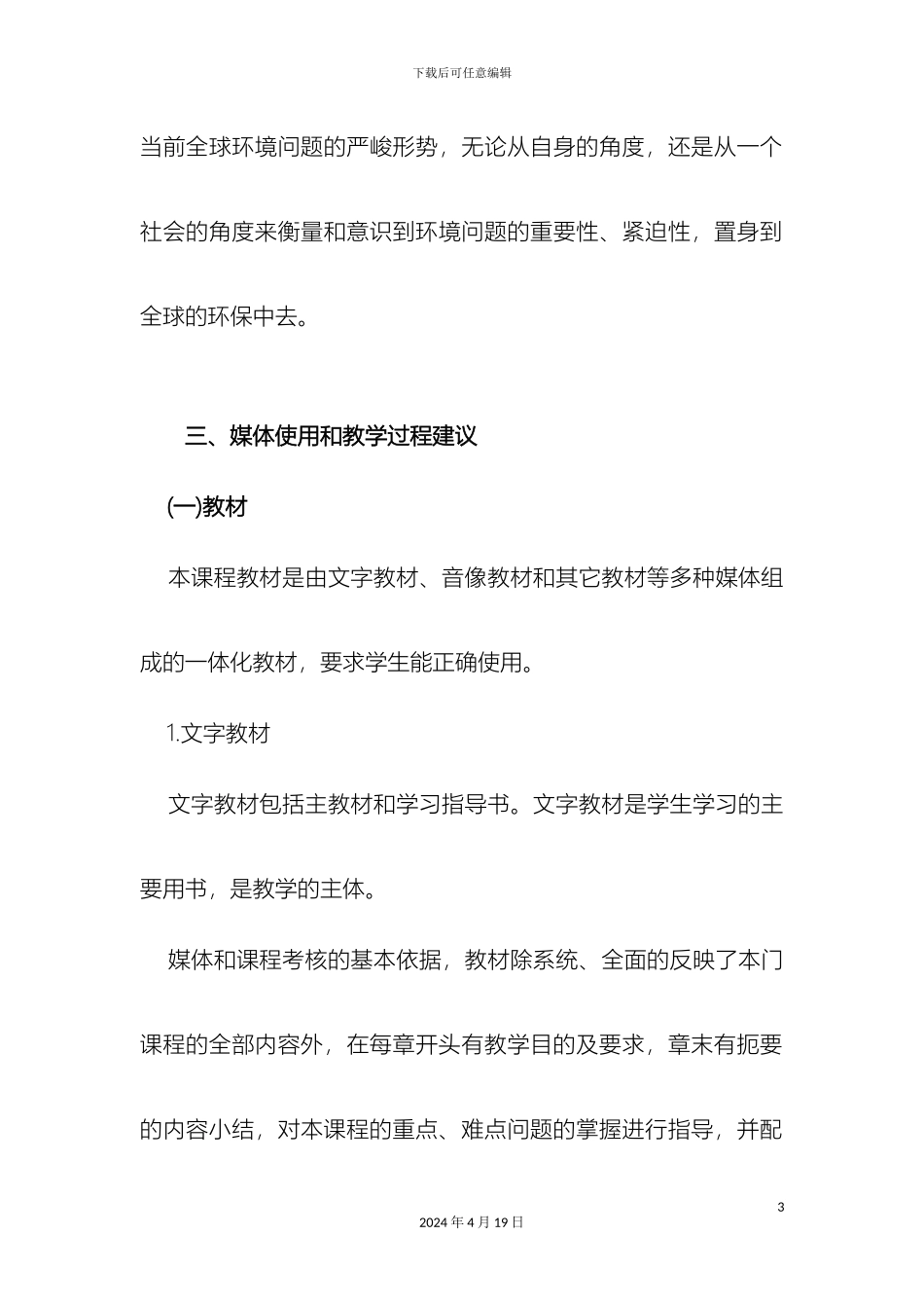 环境境保护法实施细则_第3页