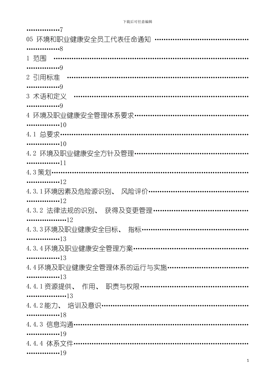 环境健康管理手册正式模板_第3页