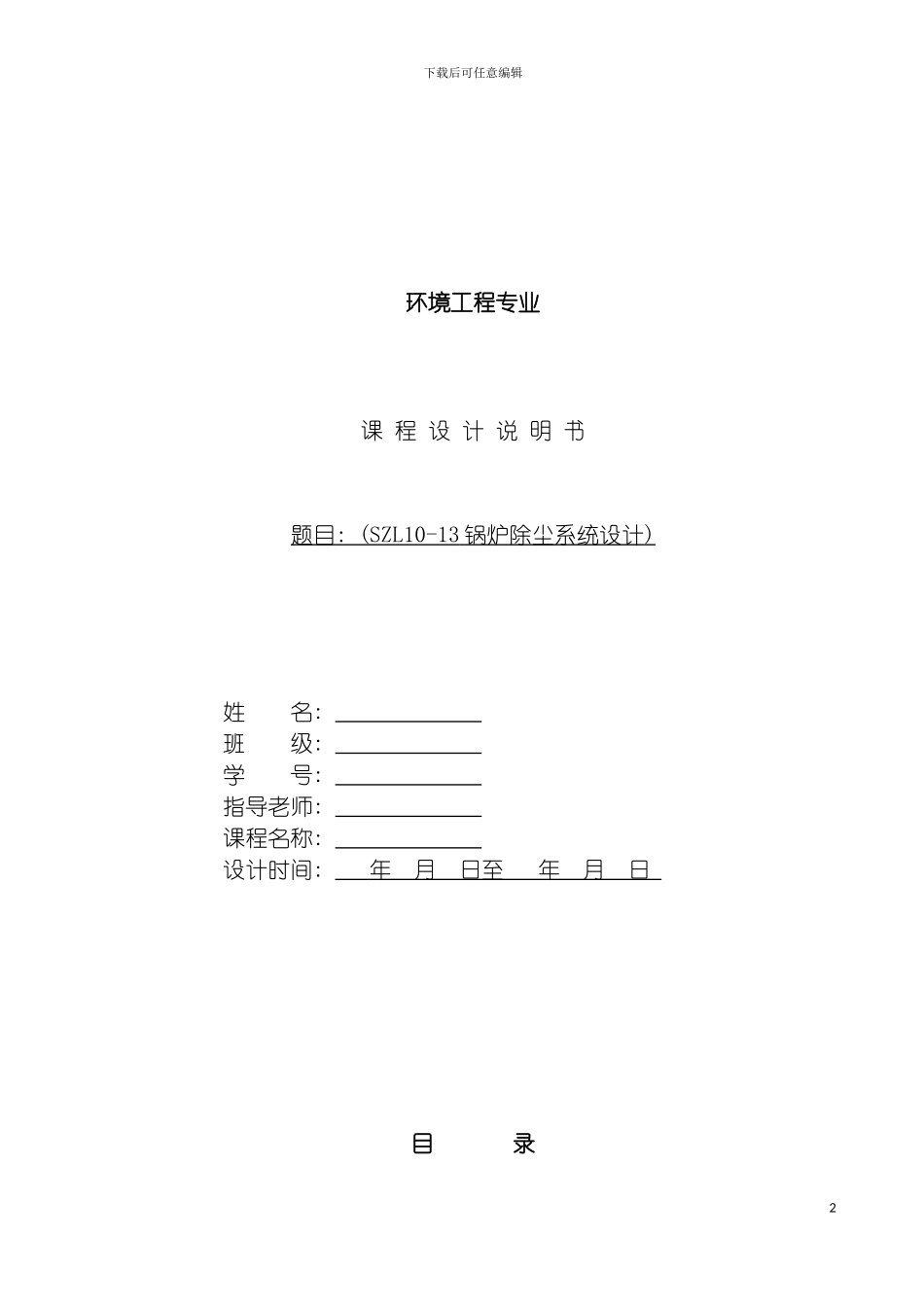 环境工程专业大气课程设计模板模板_第2页