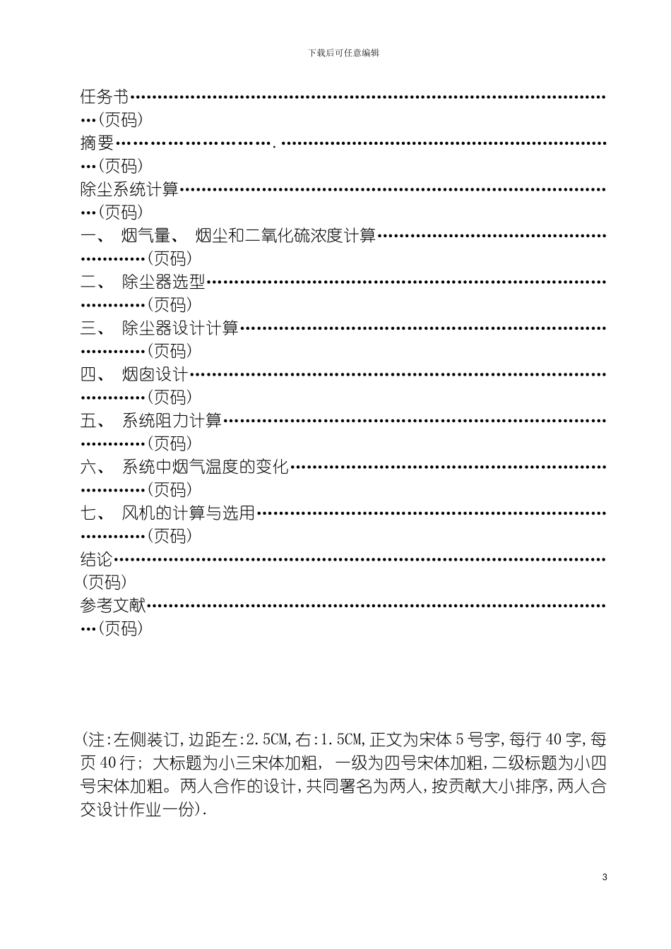 环境工程专业大气课程设计模板模板_第3页