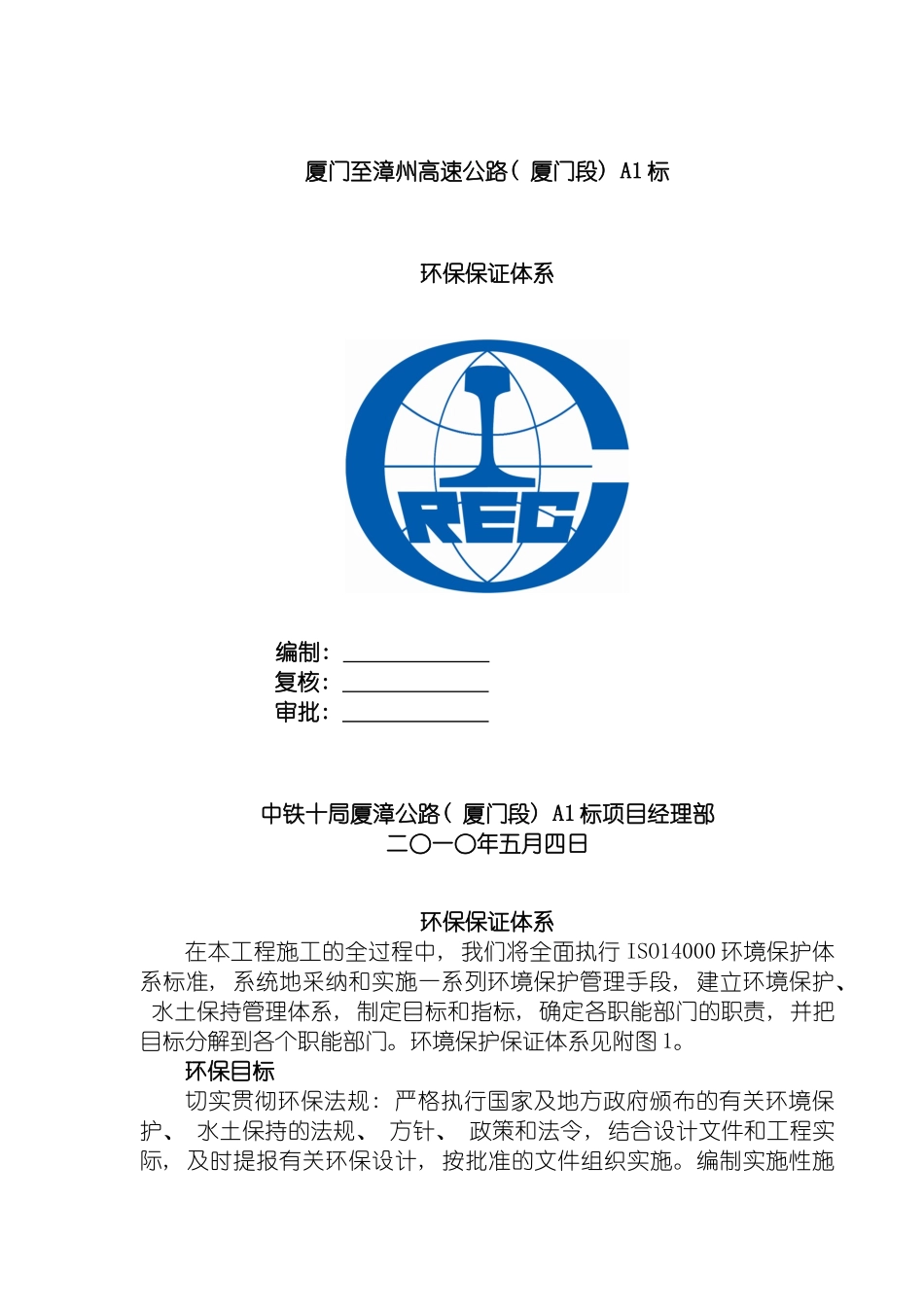 环境保证体系模板_第2页