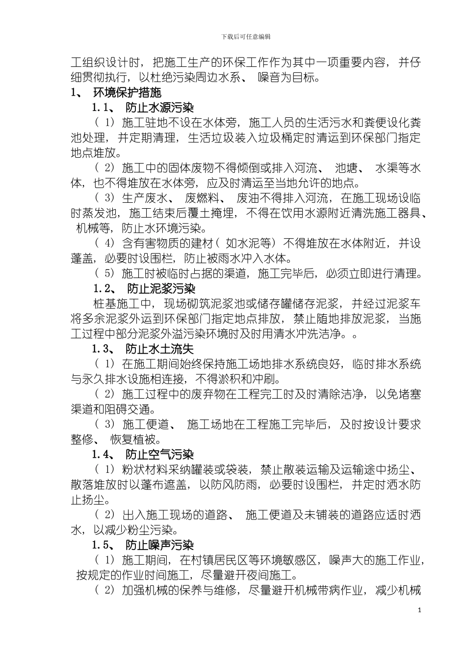 环境保证体系模板_第3页