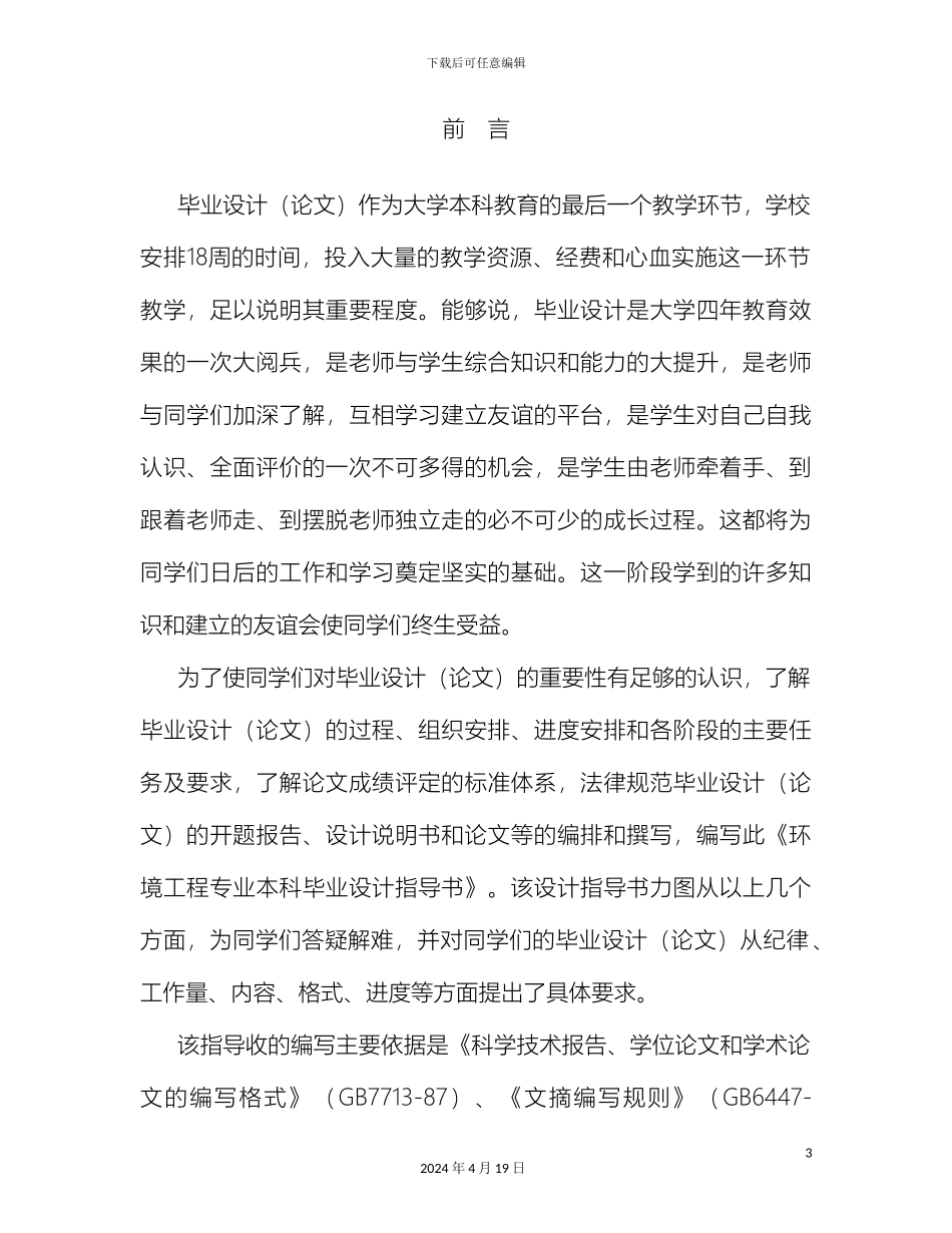 环境工程专业本科生毕业设计指导书模板_第3页