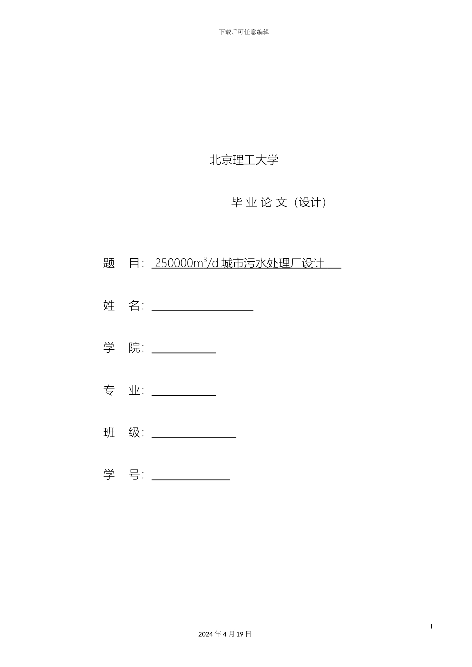 环境工程毕业设计说明书范本_第2页