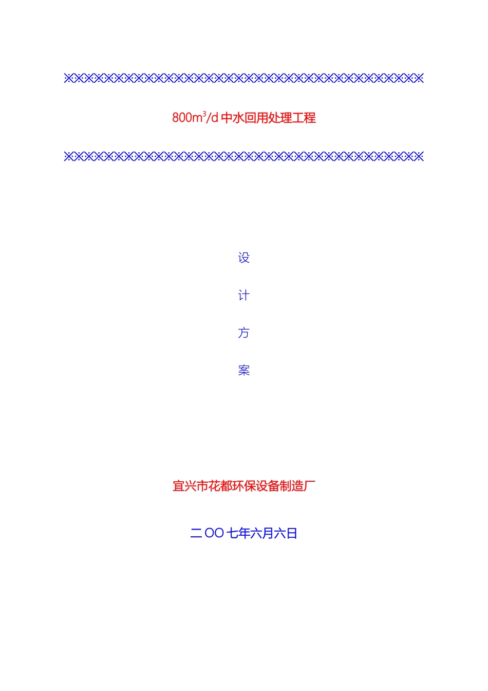 环境工程设计方案范本_第2页