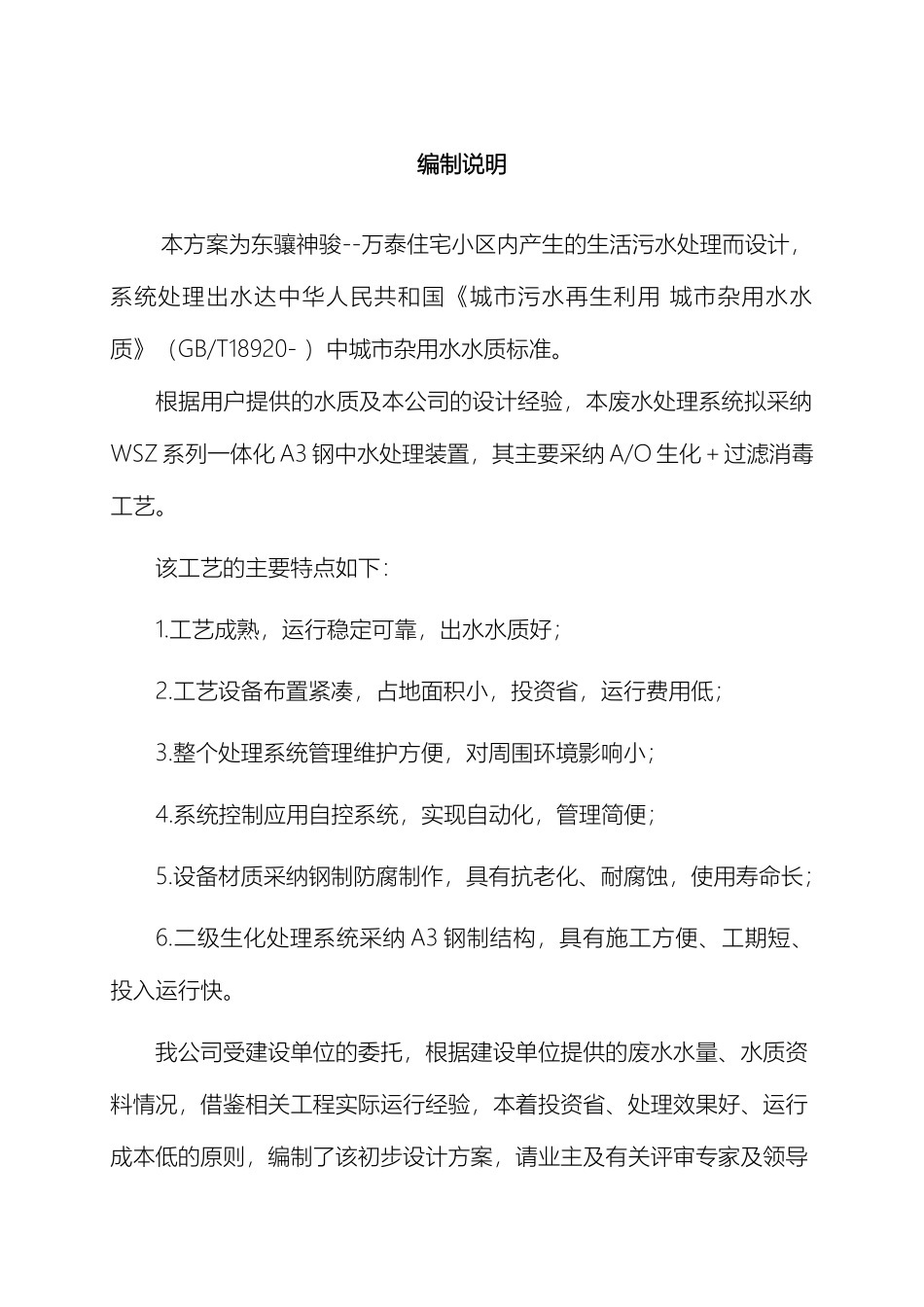 环境工程设计方案范本_第3页