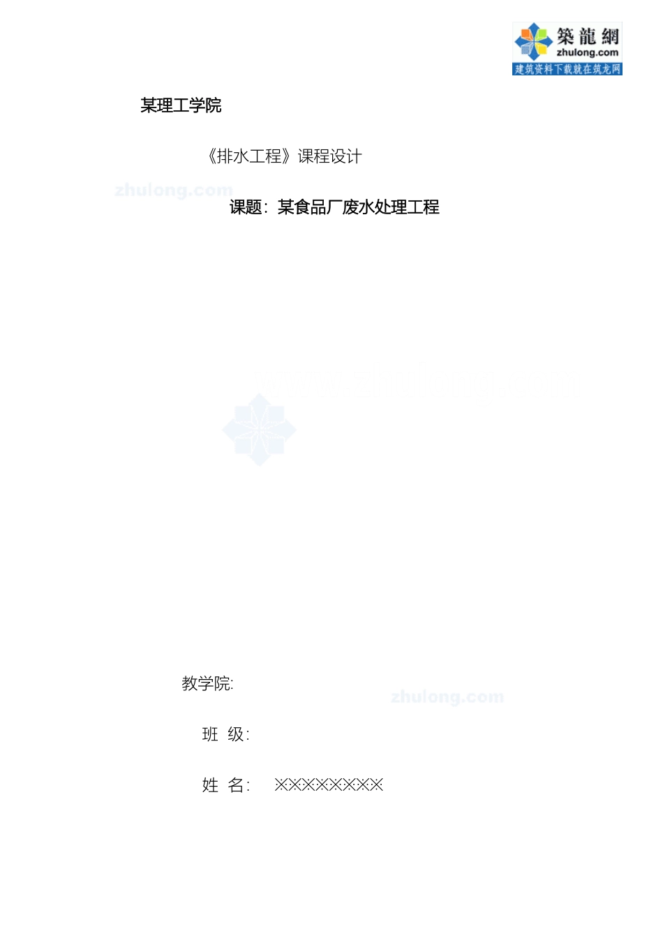 环境工程食品厂废水处理工程课程设计模板_第2页