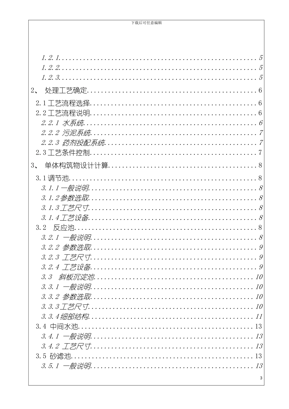 环境工程课程设计模板_第3页