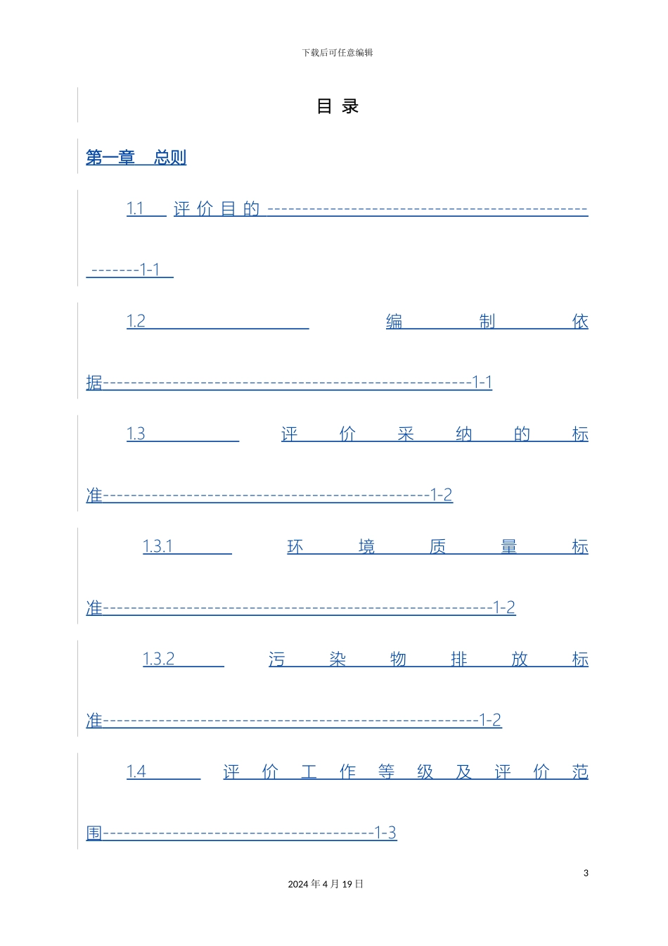 环境影响评价报告书对错分析范本_第3页