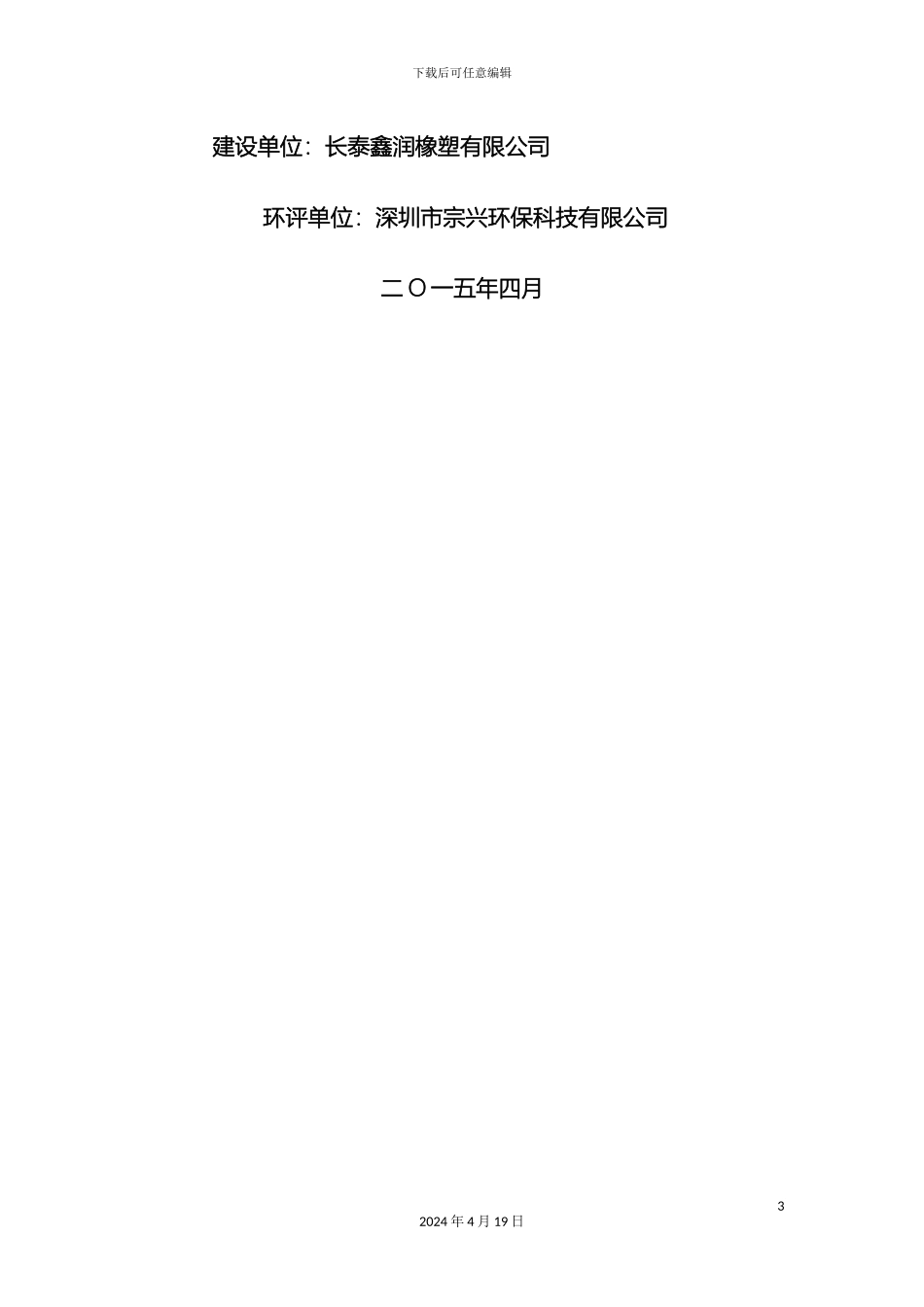 环境影响评价报告公示橡胶制品环评报告模板_第3页