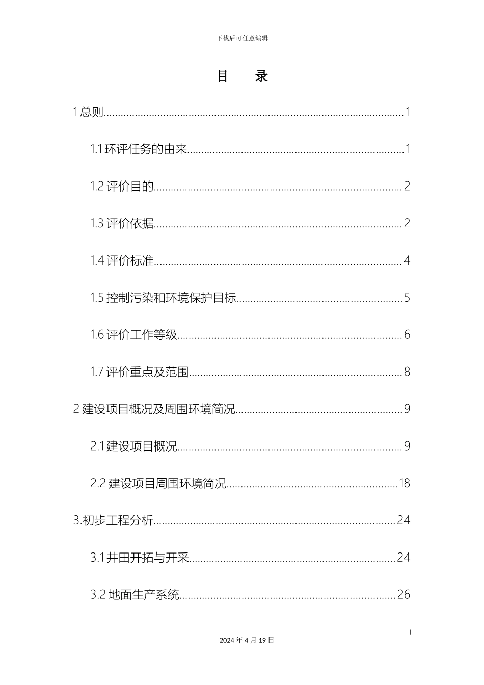 环境影响评价工作方案模板_第3页