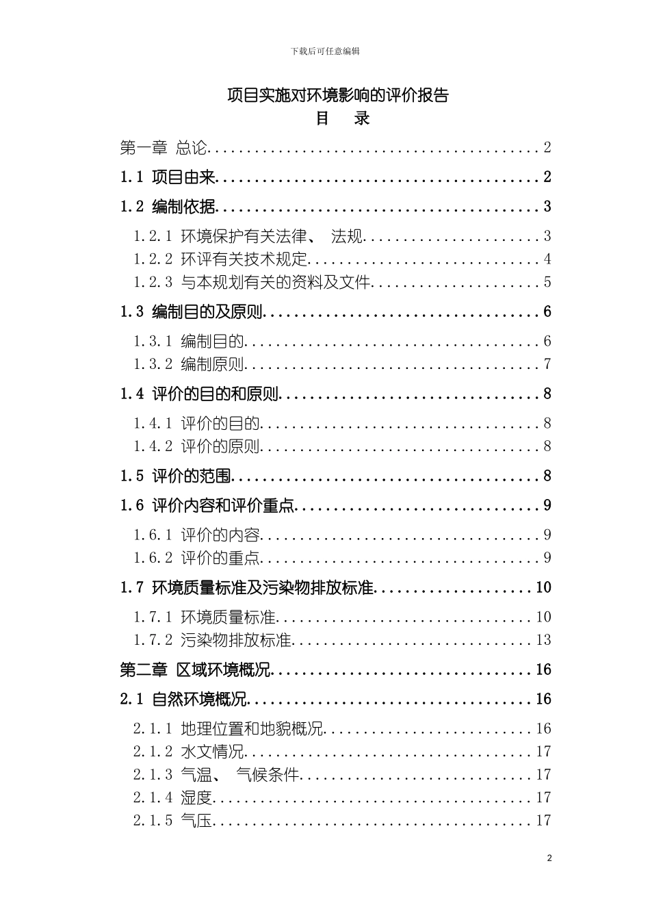 环境影响评价报告模板_第2页