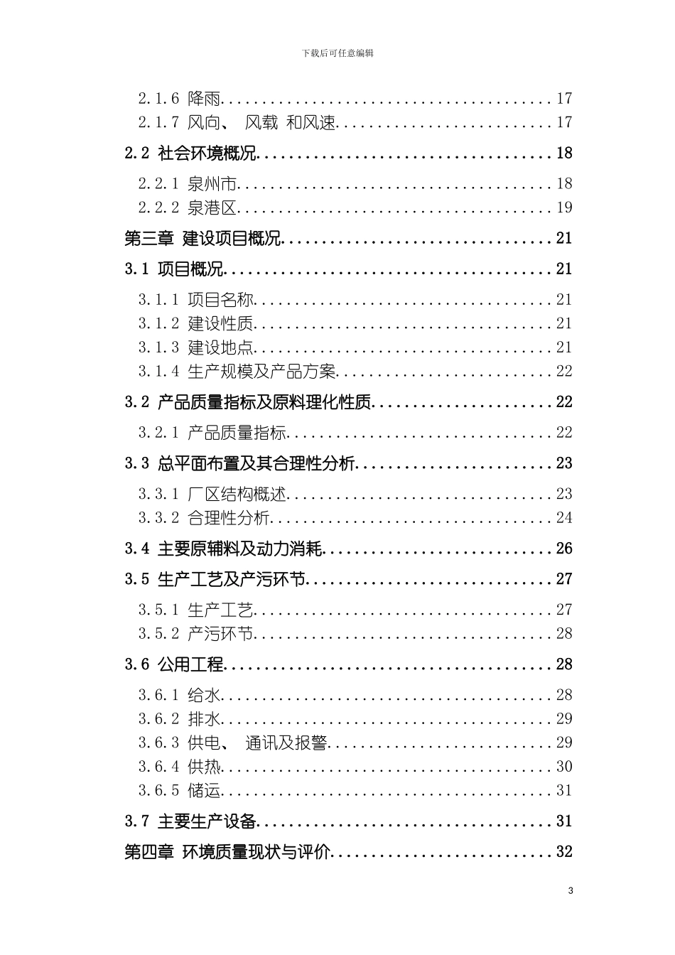 环境影响评价报告模板_第3页