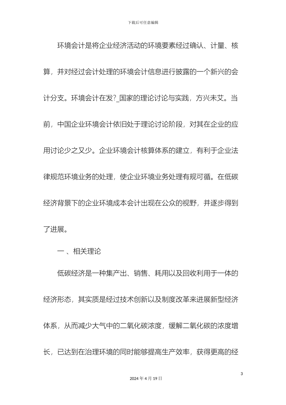 环境成本核算与环境会计体系_第3页