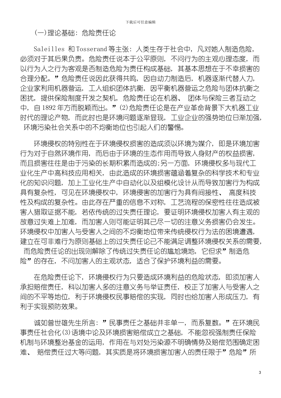 环境损害赔偿制度研究模板_第3页