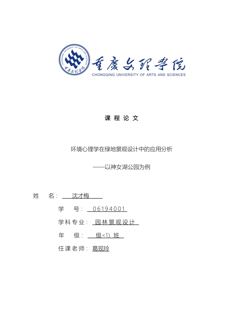环境心理学在绿地景观设计方案中的应用分析模板_第2页