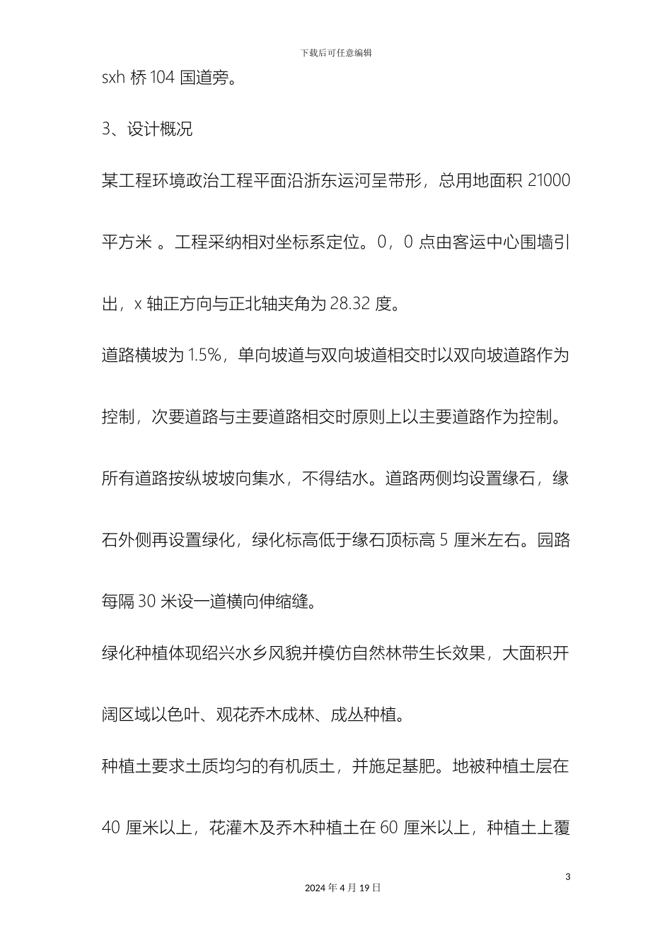 环境整治综合工程施工组织设计方案范本_第3页