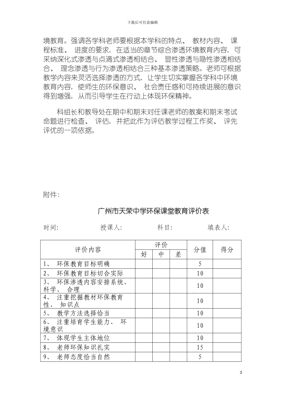 环境教育学科渗透的评估方案模板_第3页