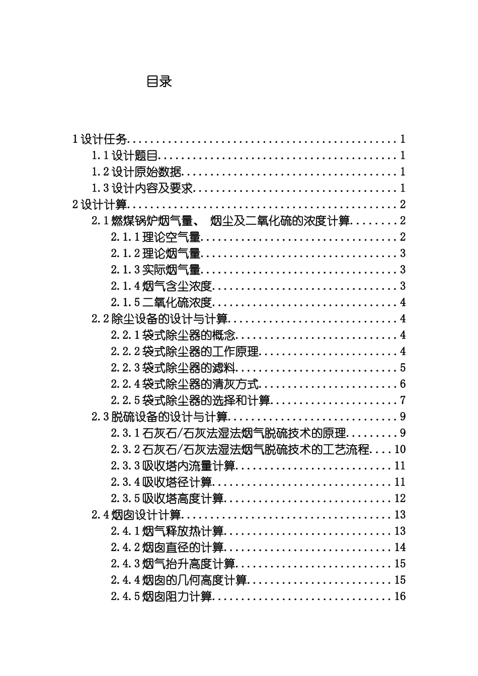环境工程大气课程设计模板_第2页