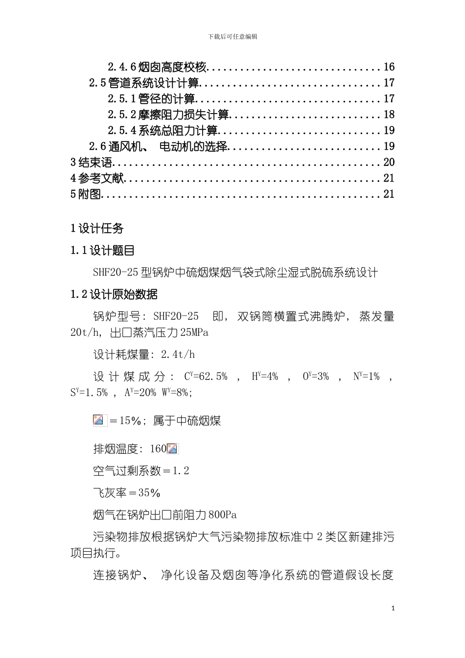 环境工程大气课程设计模板_第3页