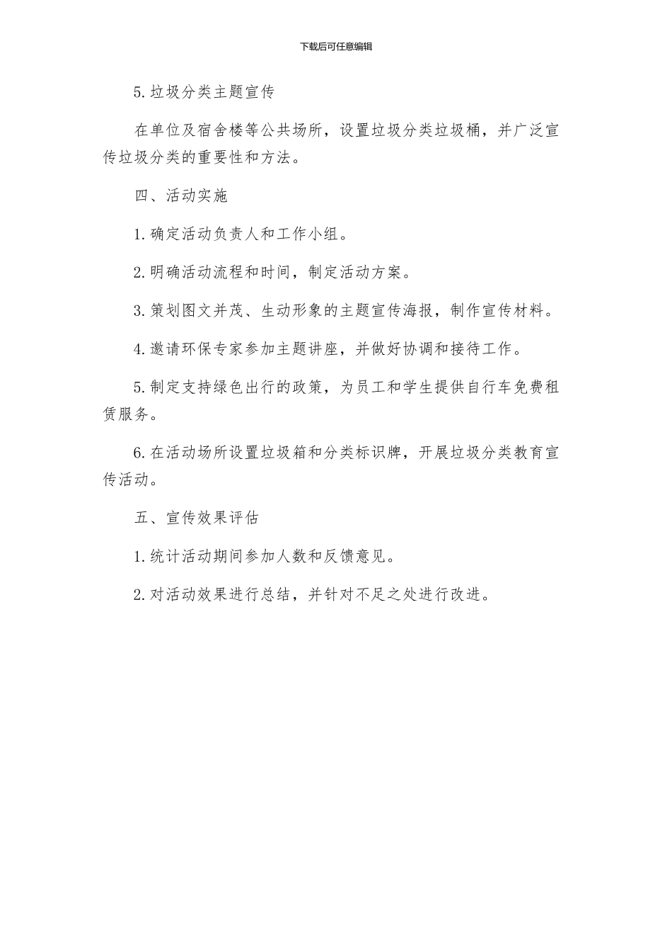 环境日系列宣传活动实施方案_第2页