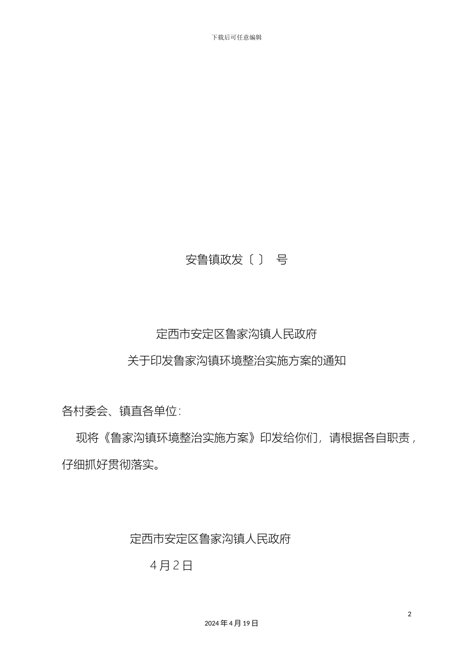 环境检查实施方案_第2页