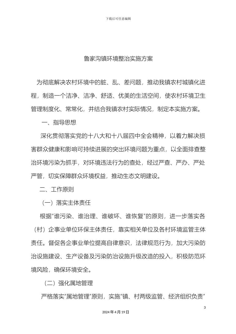 环境检查实施方案_第3页