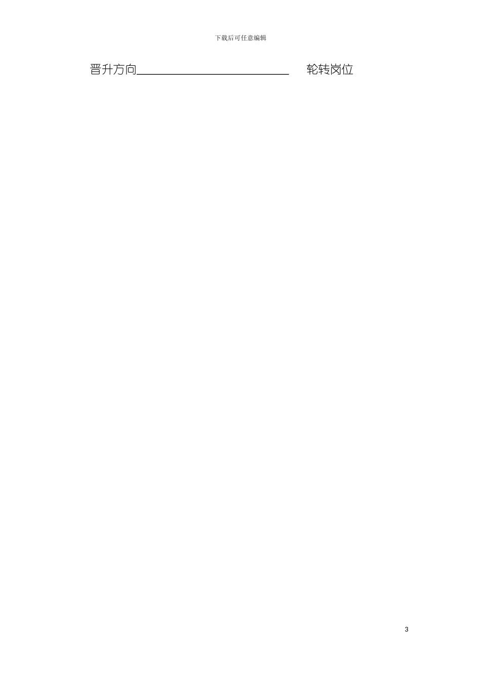 环境检测工程师岗位说明书编写范本模板_第3页