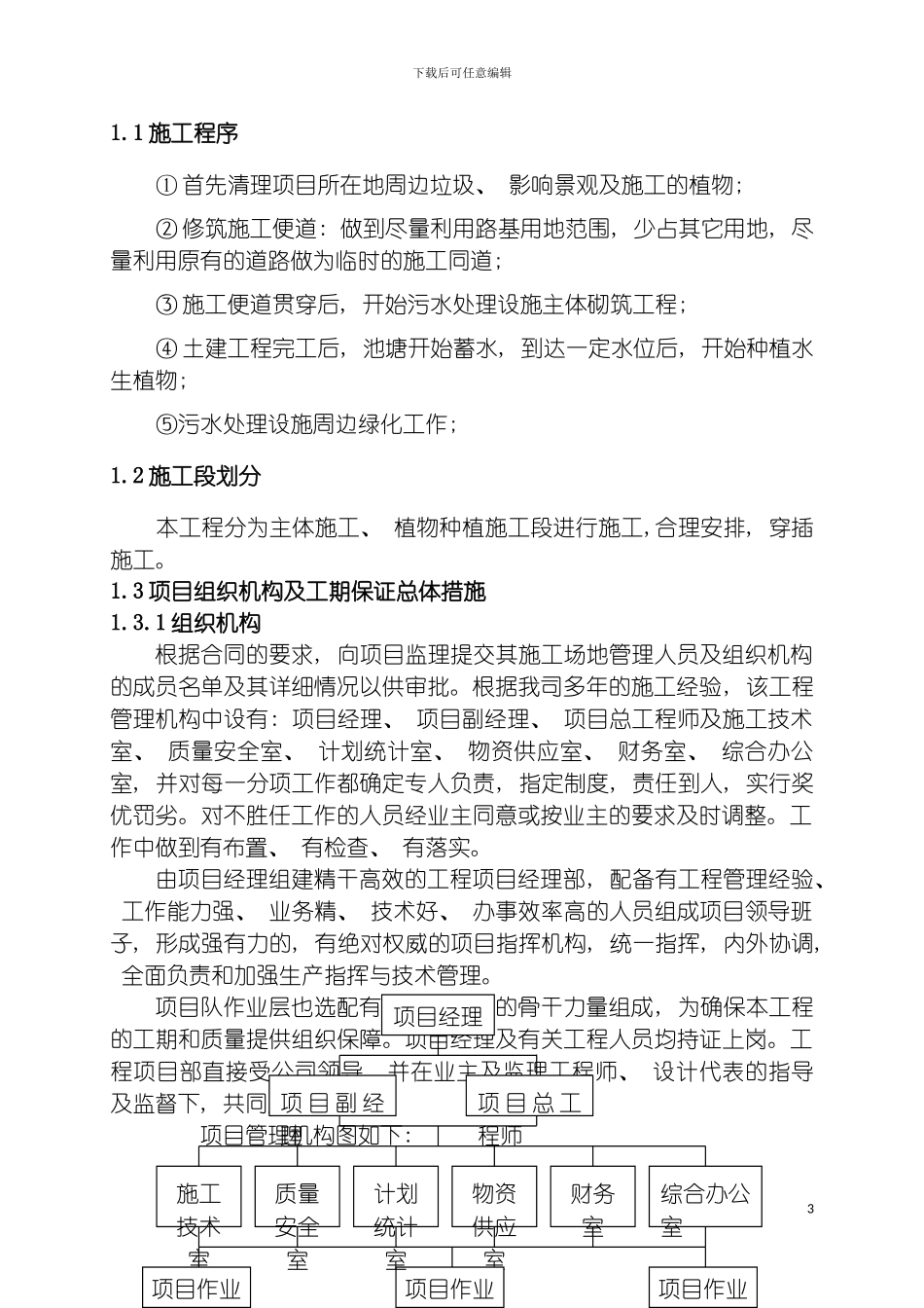 环境治理施工组织方案模板_第3页