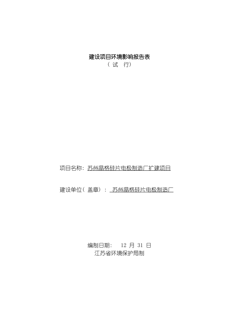 环境影响评价课程设计晶格硅片电极模板_第2页