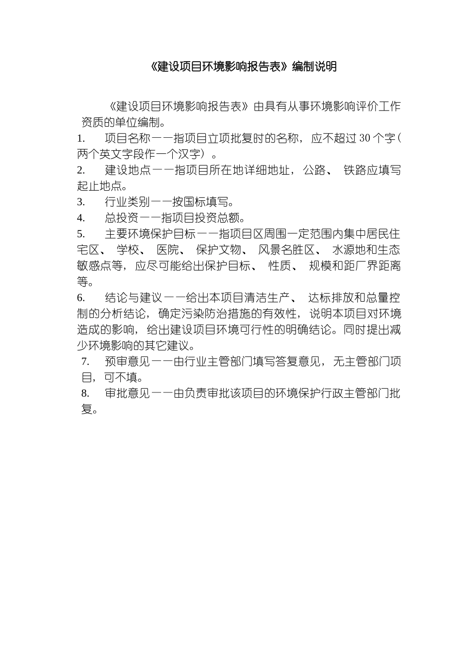 环境影响评价课程设计晶格硅片电极模板_第3页