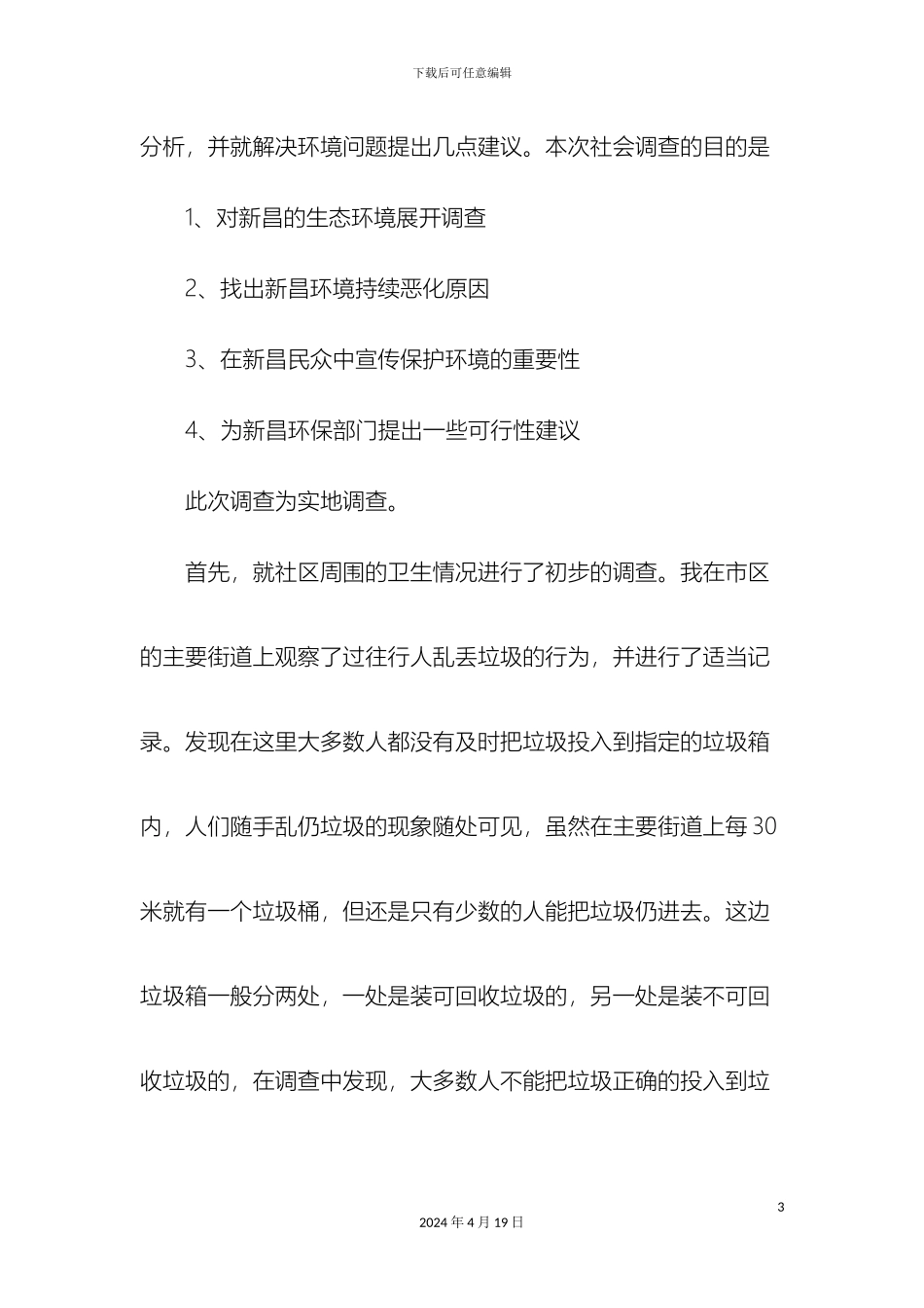 环境治理调查报告_第3页