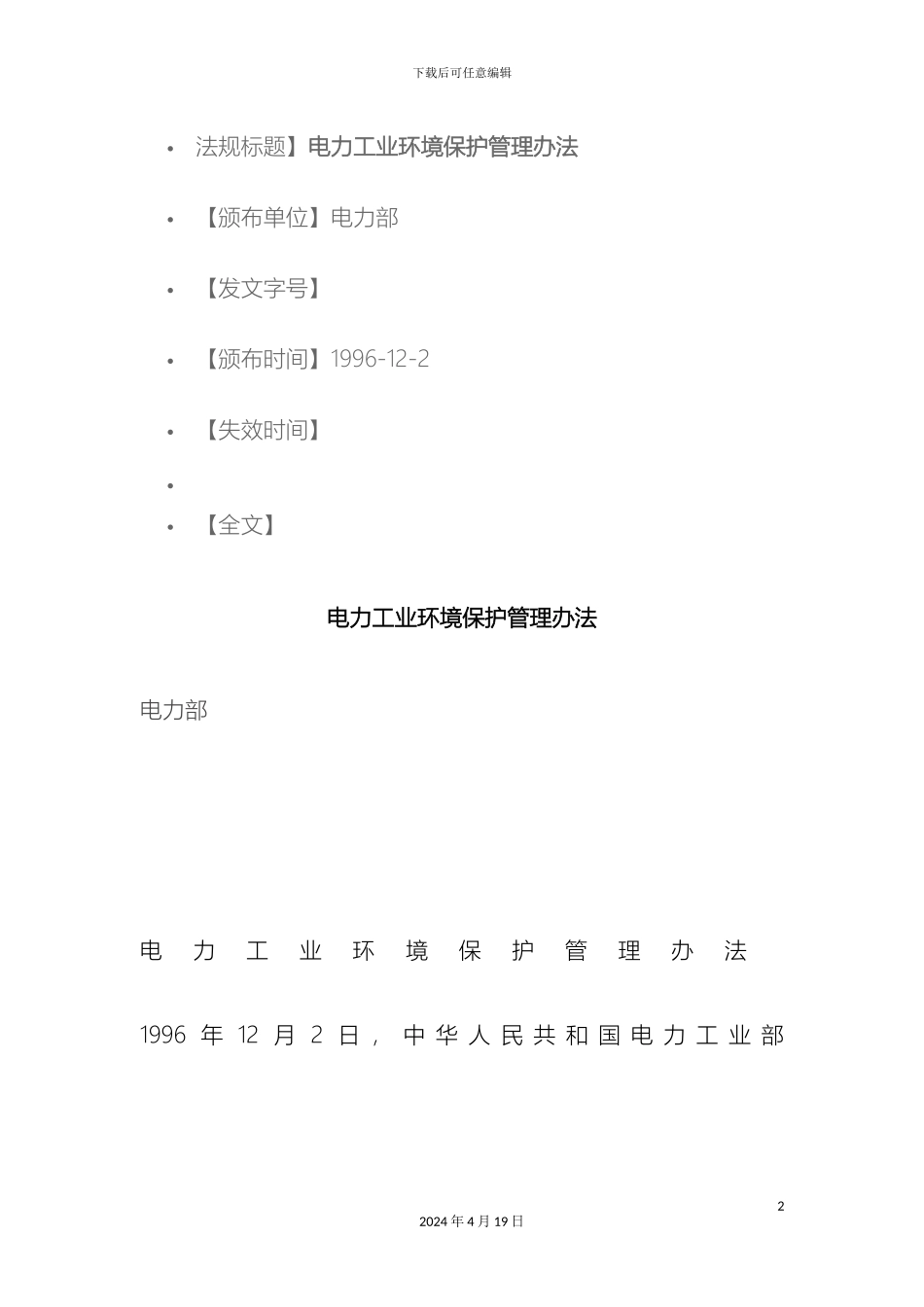 环境监测技术规范_第2页