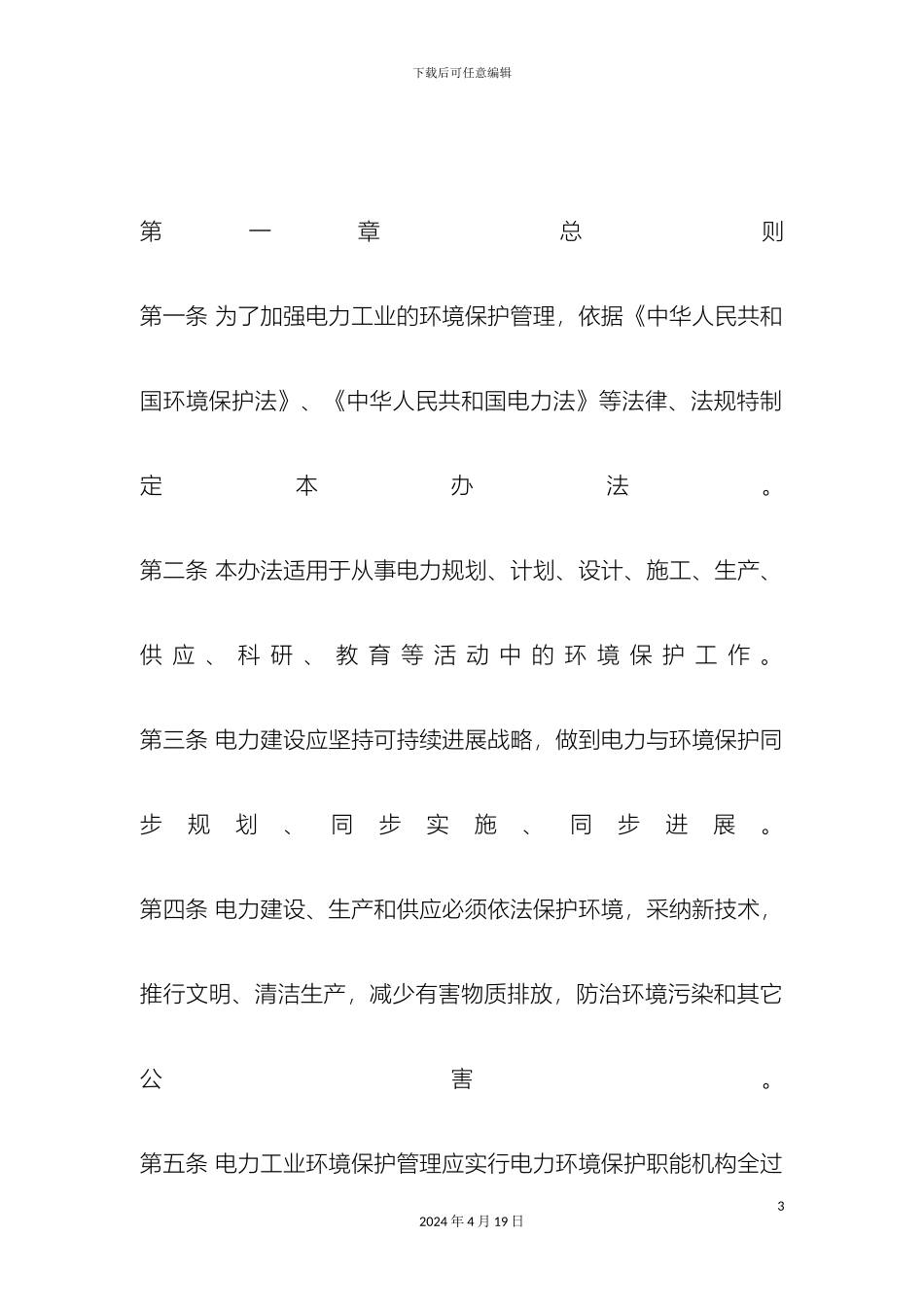 环境监测技术规范_第3页