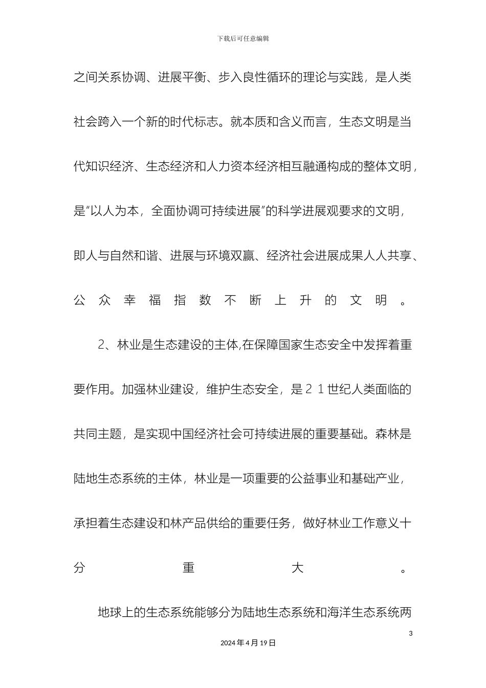 环境监测局科学发展观的调研报告_第3页