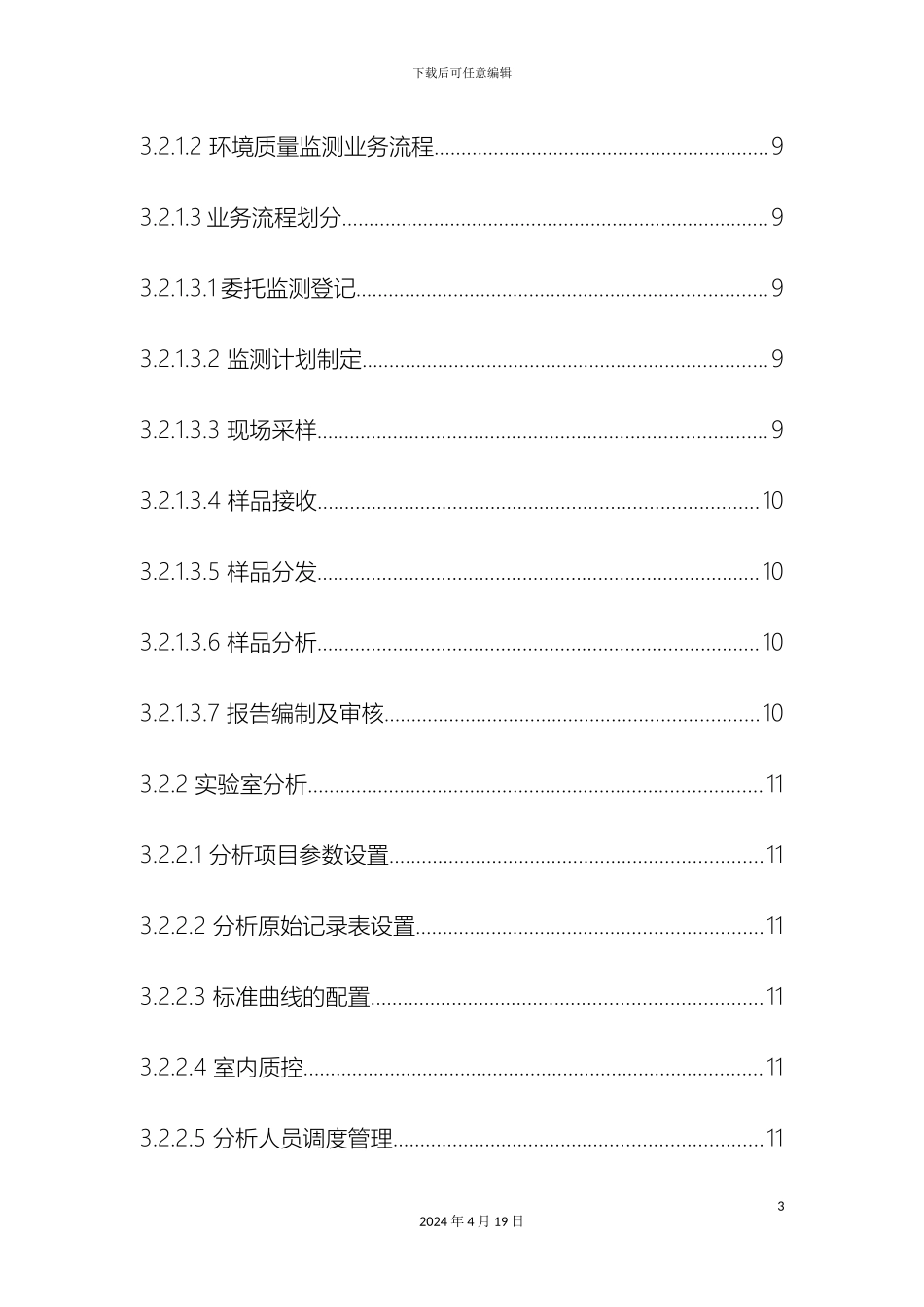 环境监测综合业务管理系统建设方案范本_第3页