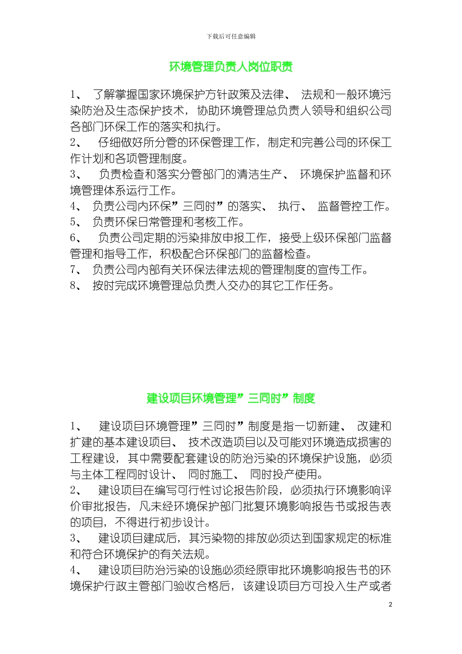 环境监督员制度模板_第2页