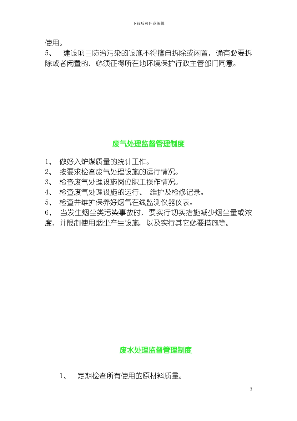 环境监督员制度模板_第3页