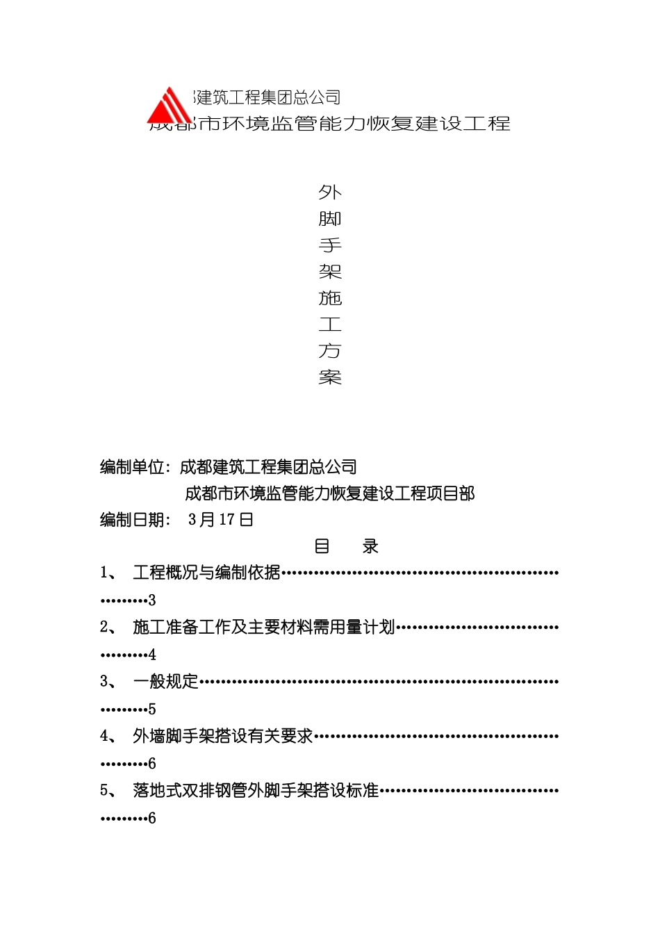 环境监管工程外架施工方案模板_第2页