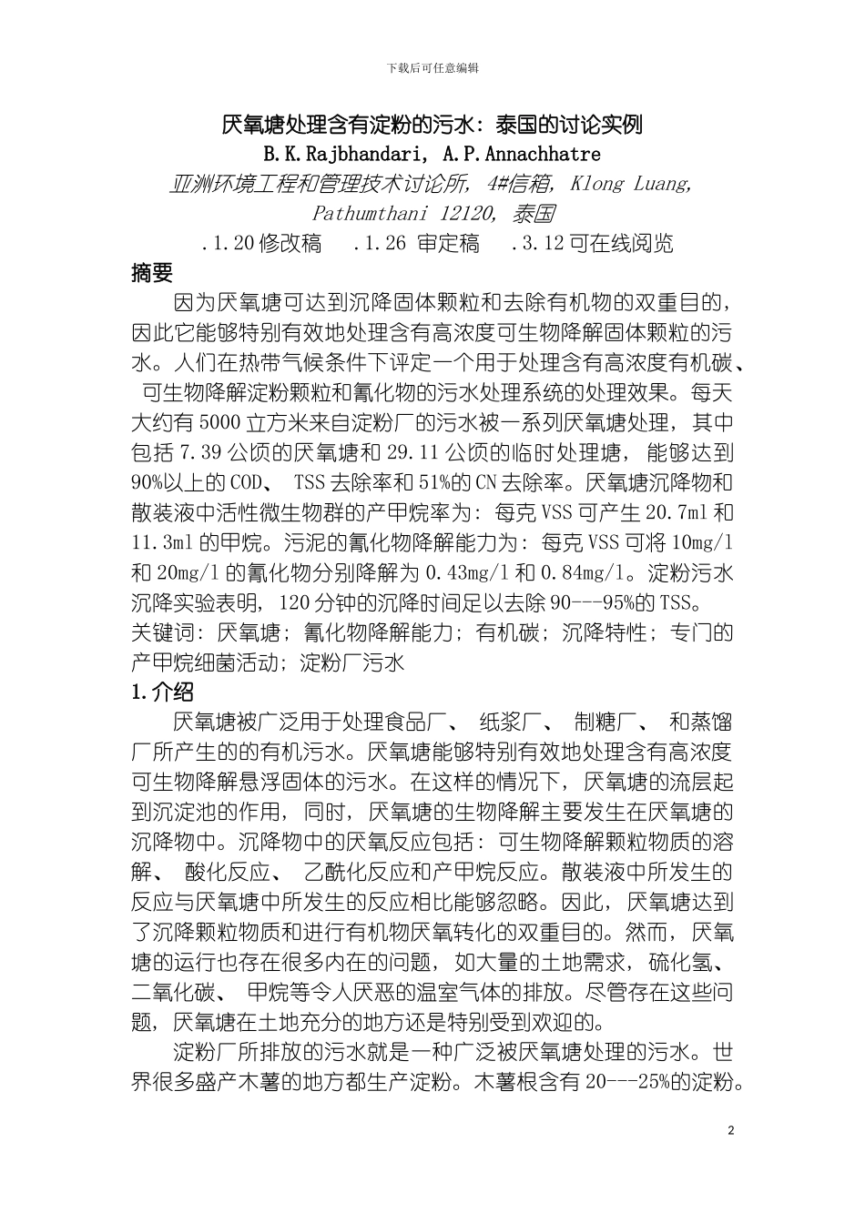 环境科学与工程毕业设计英文译文模板_第2页